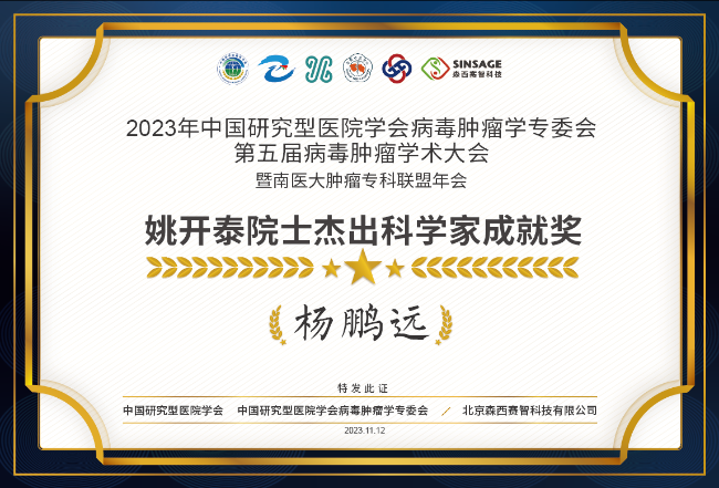 楊鵬遠獲獎證書.png