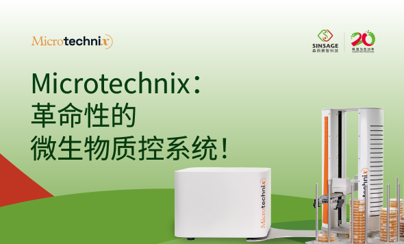 新聞快訊：森西賽智科技與歐洲Microtechnix公司共同打造全自動(dòng)微生物環(huán)境監(jiān)測(cè)解決方案！